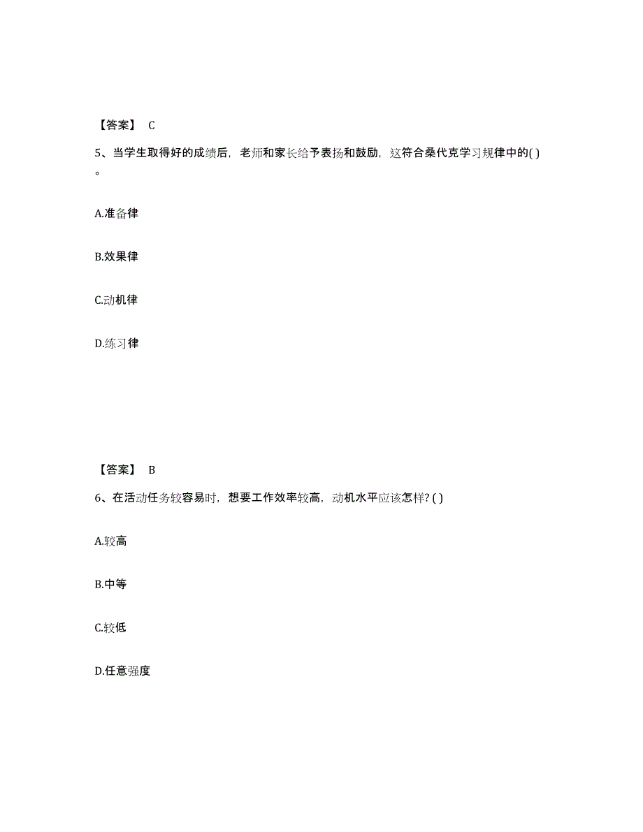 2022年安徽省教师资格之小学教育学教育心理学自我检测试卷A卷附答案_第3页