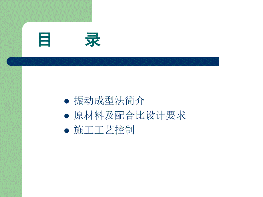 lA水泥稳定碎石施工质量控制振动击实法_第2页