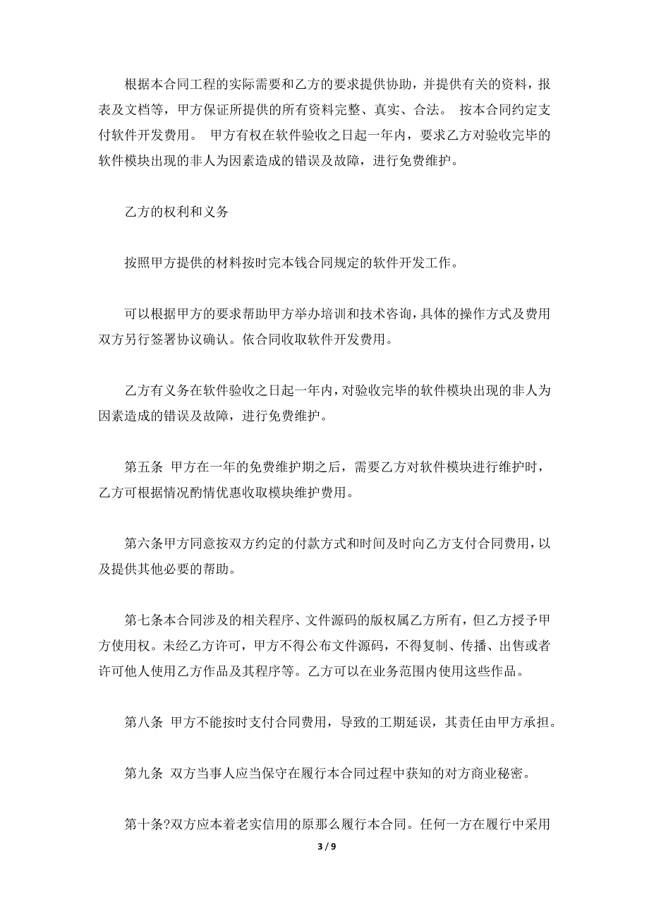 软件开发合同示范文本,软件开发合同范本,软件开发合同样本（标准版）_第3页