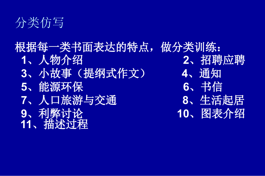 分类仿写与点评谈书面表达与训练_第4页