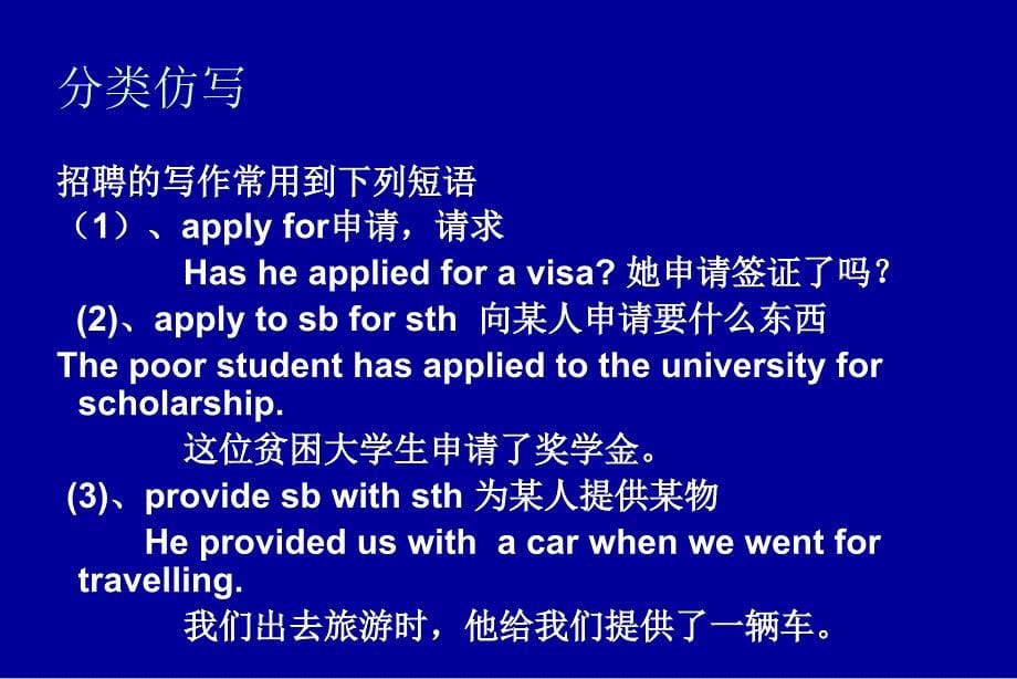 分类仿写与点评谈书面表达与训练_第5页