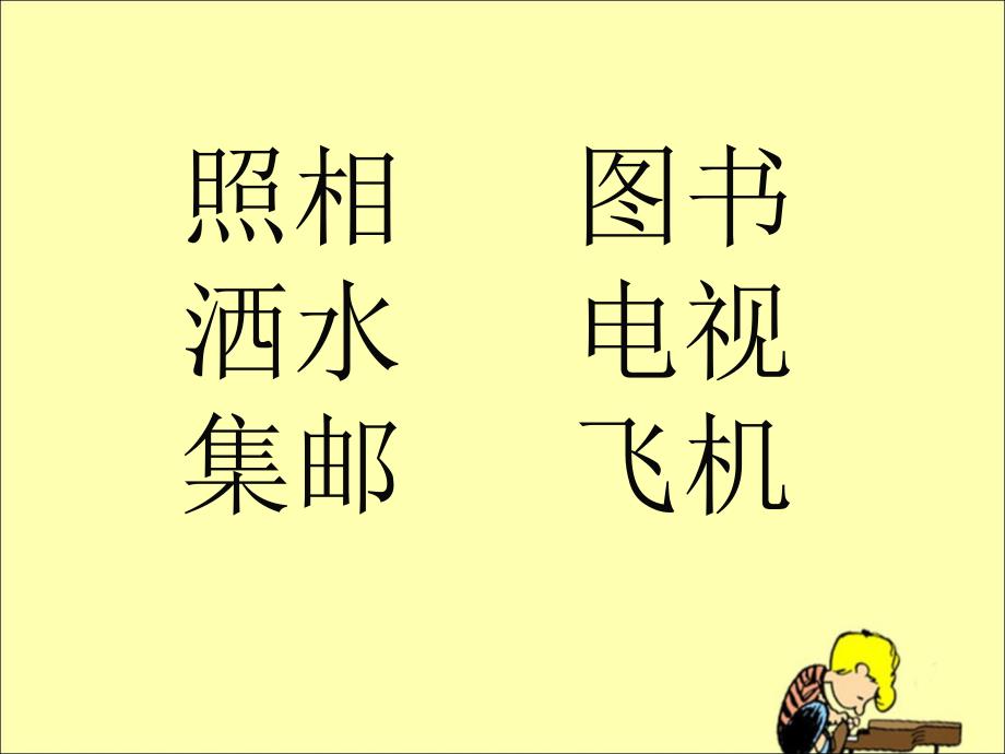 《语文园地三》教学课件3_第2页