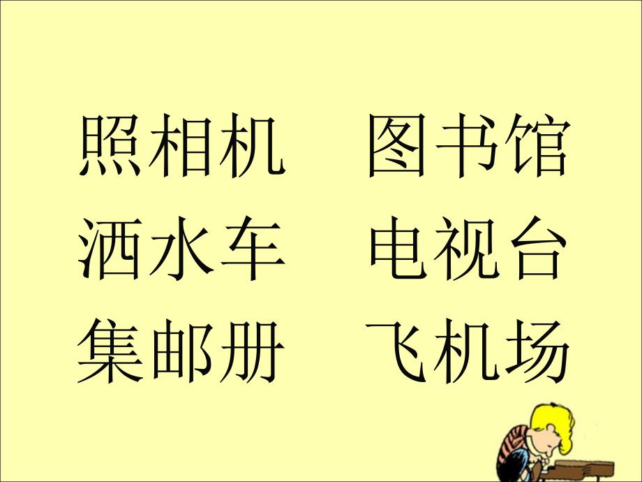 《语文园地三》教学课件3_第3页