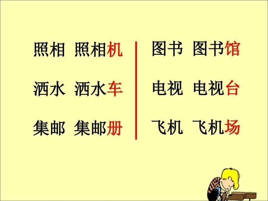 《语文园地三》教学课件3_第5页