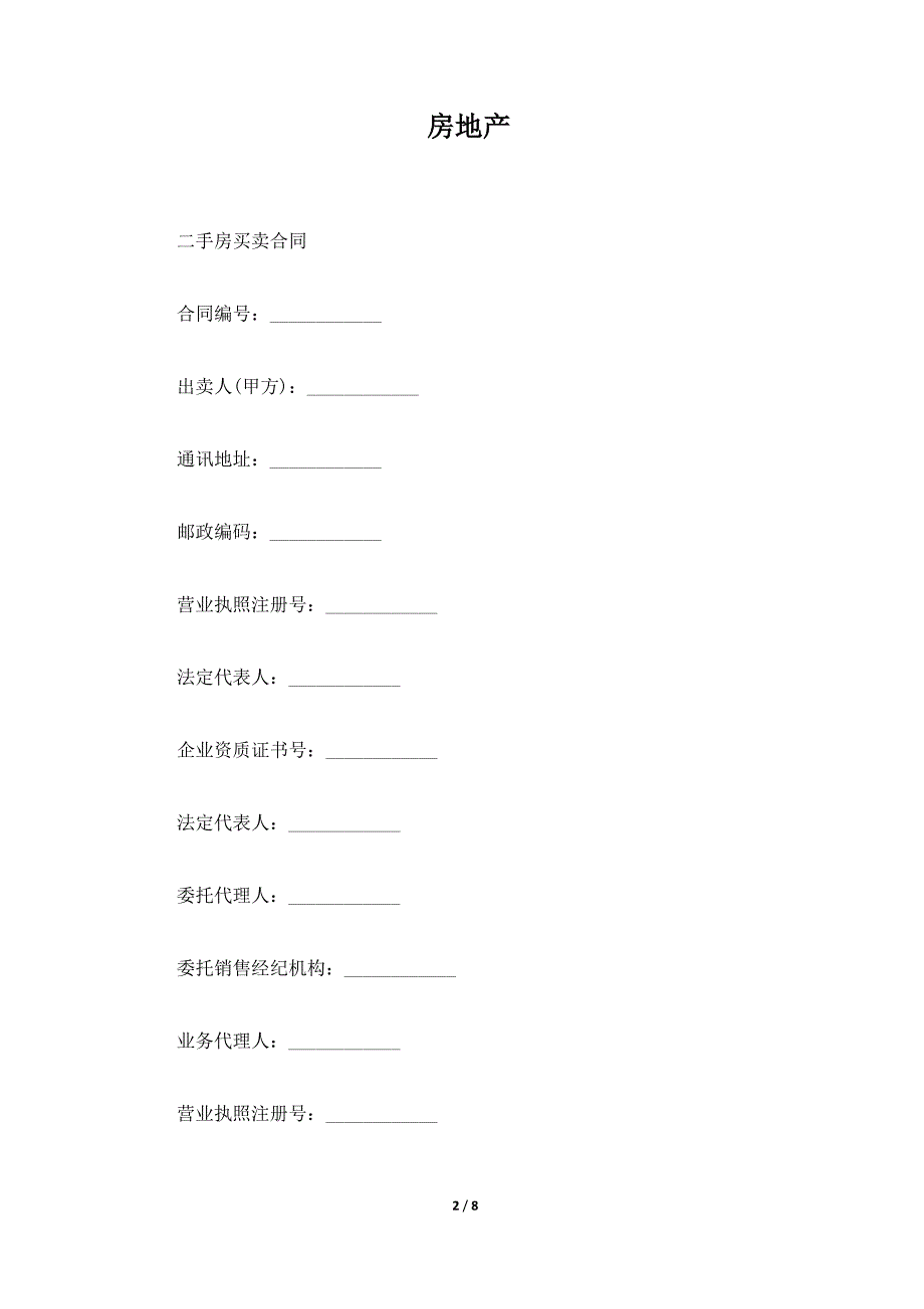 房地产（标准版）_第2页