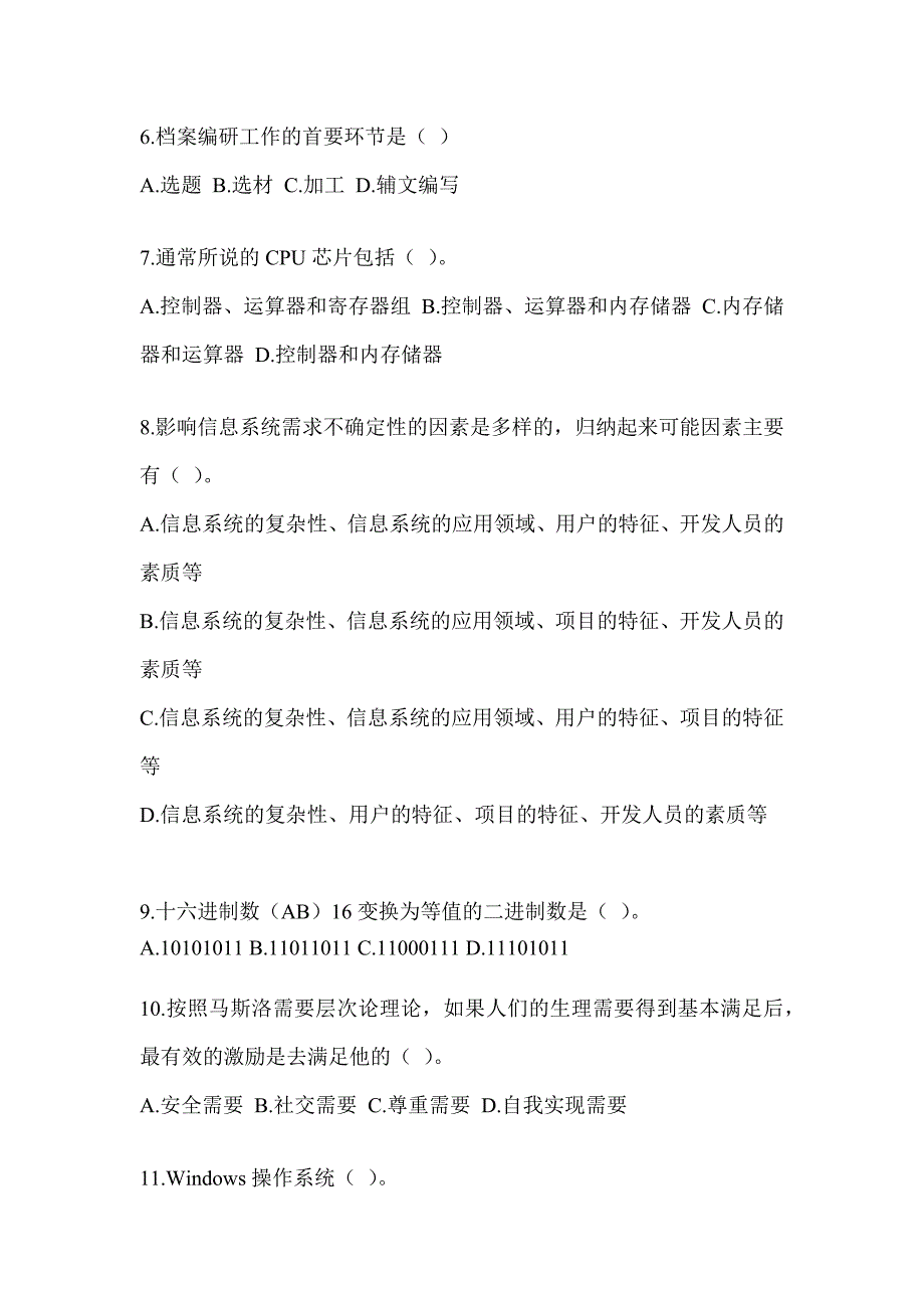 2023年度军队文职公开招录笔试《档案专业》备考模拟题及答案_第2页