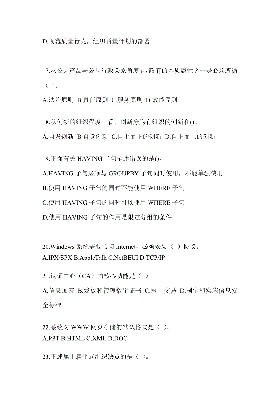 2023军队文职公开招录考试《档案专业》预测题_第4页