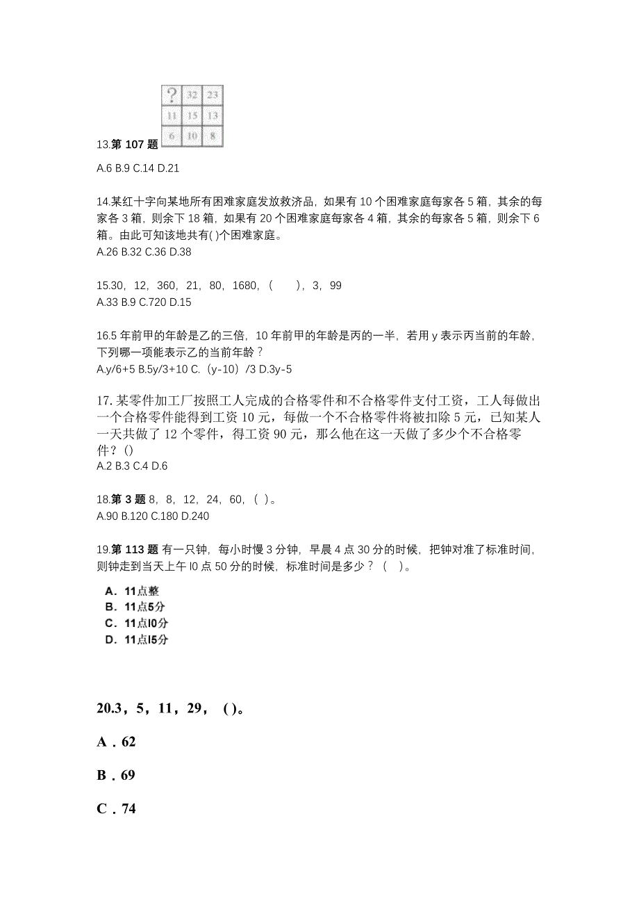 （2022年）辽宁省沈阳市公务员省考行政职业能力测验模拟考试(含答案)_第3页