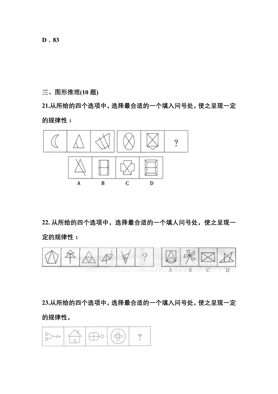 （2022年）辽宁省沈阳市公务员省考行政职业能力测验模拟考试(含答案)_第4页