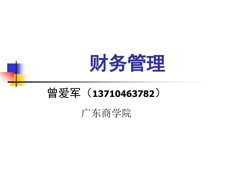 项目投资决策评价指标_第1页