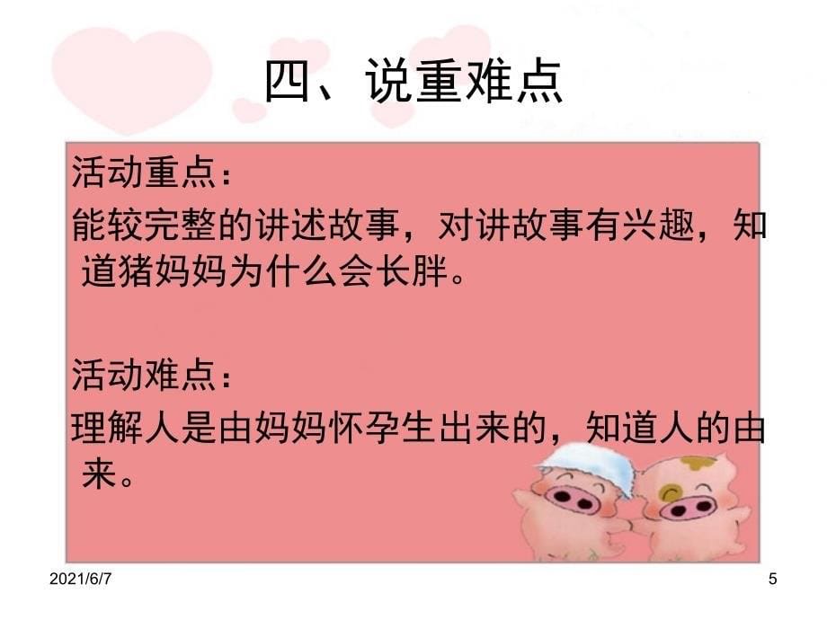 整条街最胖的妈妈PPT课件_第5页