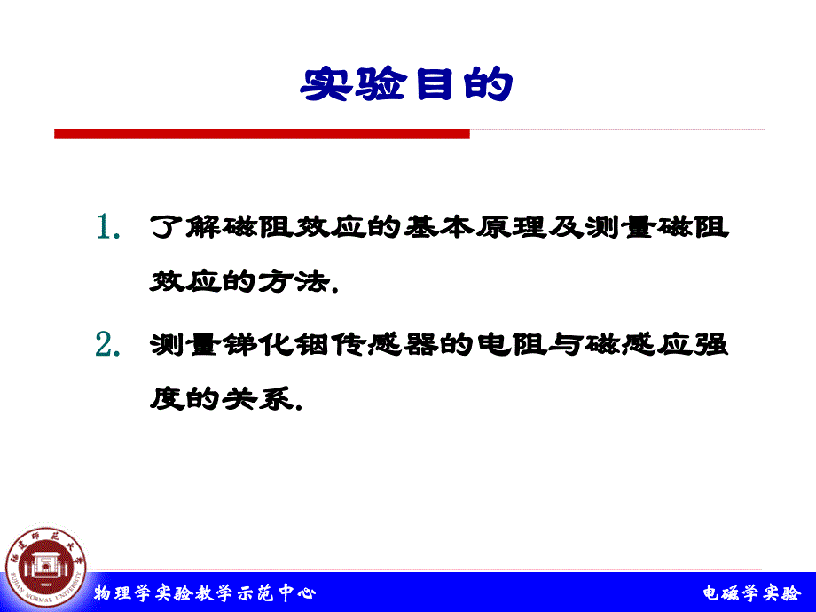 《磁阻效应实验new》PPT课件.ppt_第2页