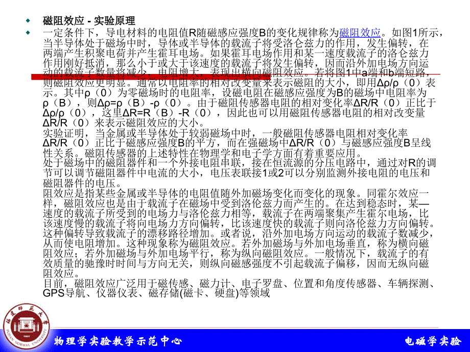 《磁阻效应实验new》PPT课件.ppt_第3页