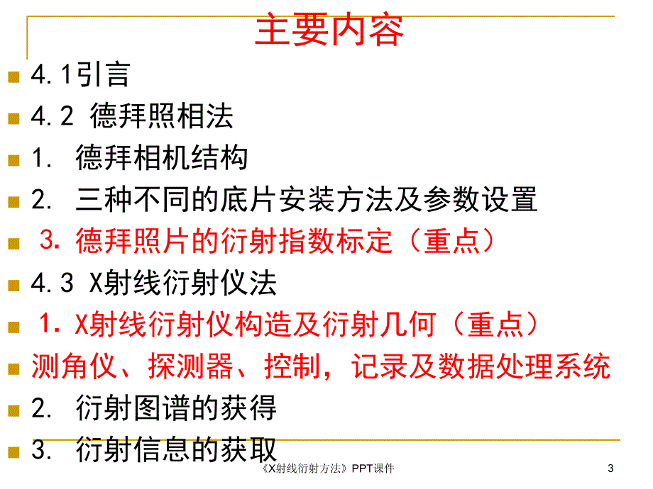 X射线衍射方法课件_第3页