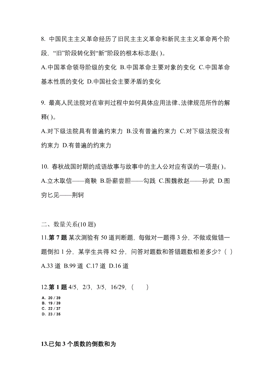 （2022年）湖南省张家界市公务员省考行政职业能力测验预测试题(含答案)_第3页