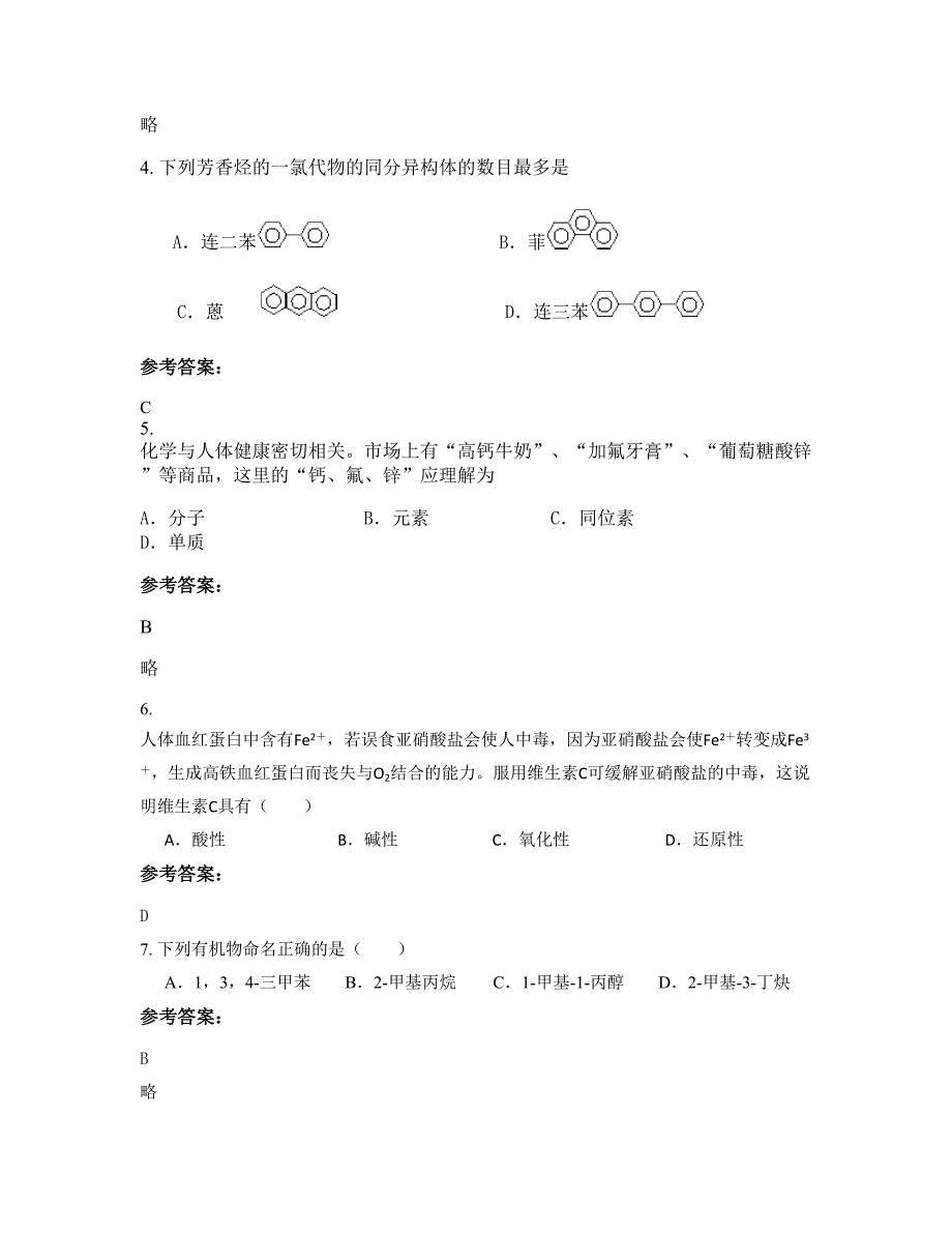 2022-2023学年江西省九江市永修第二中学高二化学联考试卷含解析_第2页