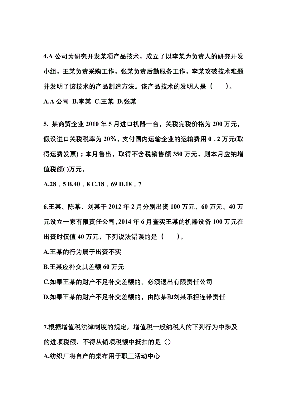 【2021年】黑龙江省七台河市中级会计职称经济法测试卷(含答案)_第2页