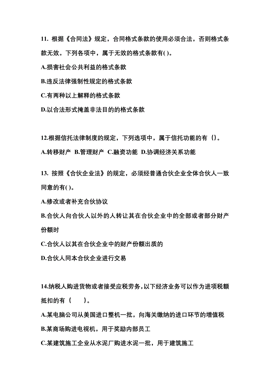 【2022年】山东省莱芜市中级会计职称经济法模拟考试(含答案)_第4页