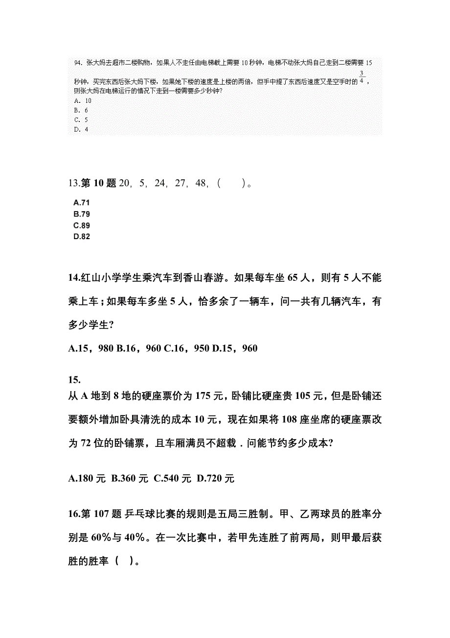 （2021年）四川省雅安市公务员省考行政职业能力测验模拟考试(含答案)_第4页