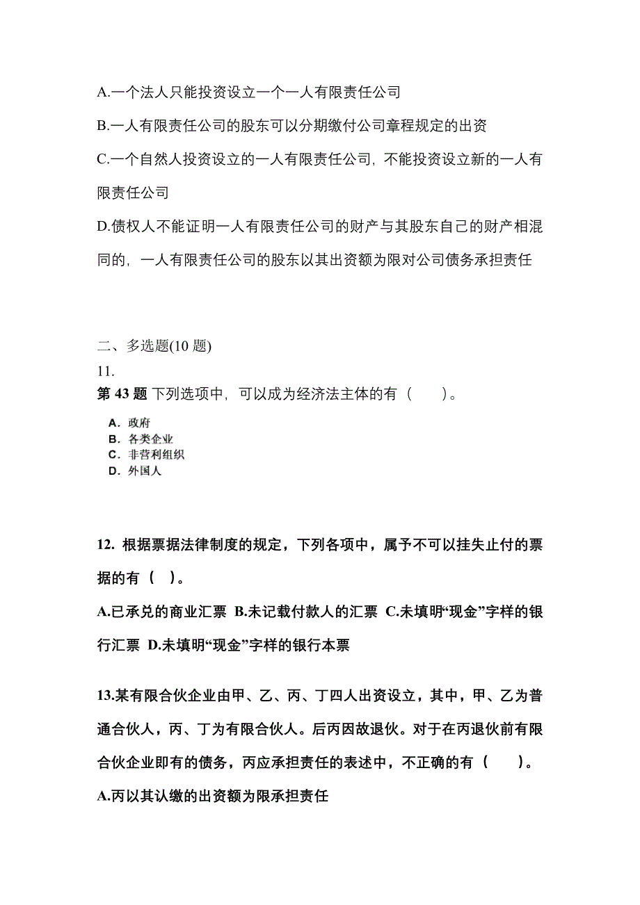 【2022年】四川省雅安市中级会计职称经济法测试卷(含答案)_第4页