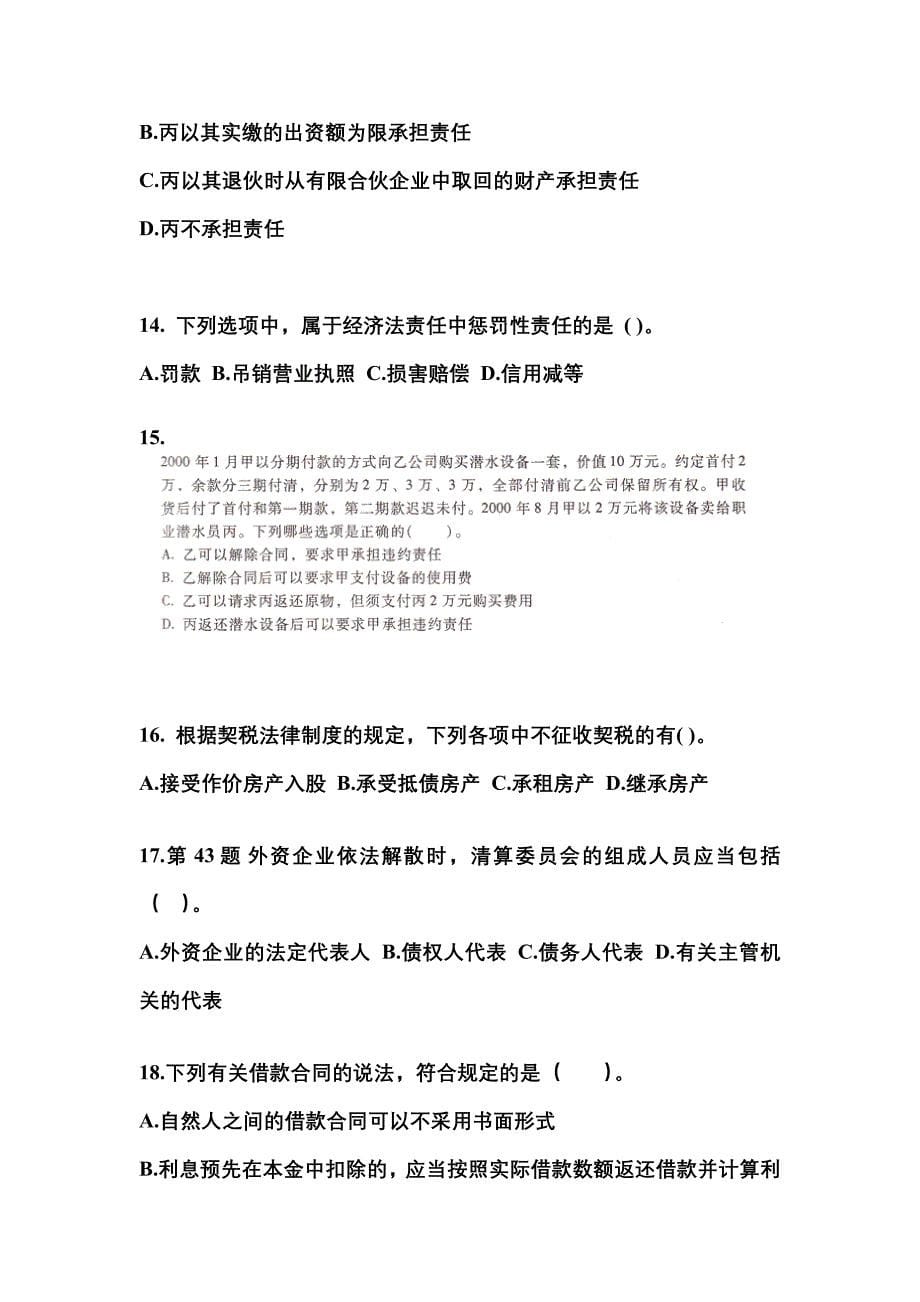 【2022年】四川省雅安市中级会计职称经济法测试卷(含答案)_第5页