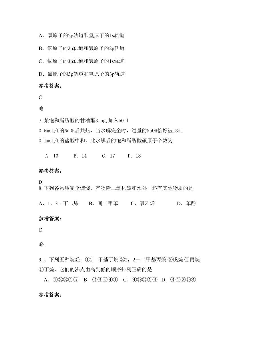 山东省临沂市黄坡乡中学高二化学摸底试卷含解析_第3页