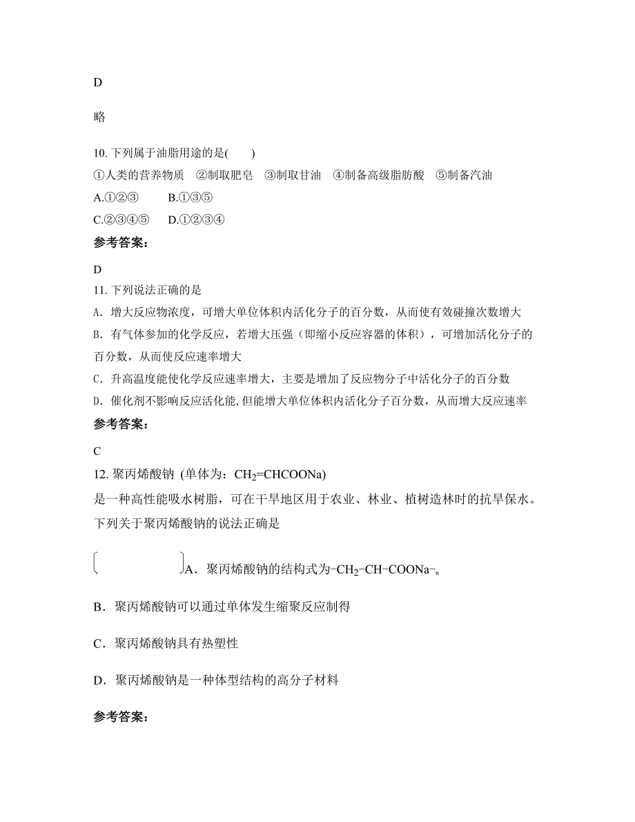 山东省临沂市黄坡乡中学高二化学摸底试卷含解析_第4页