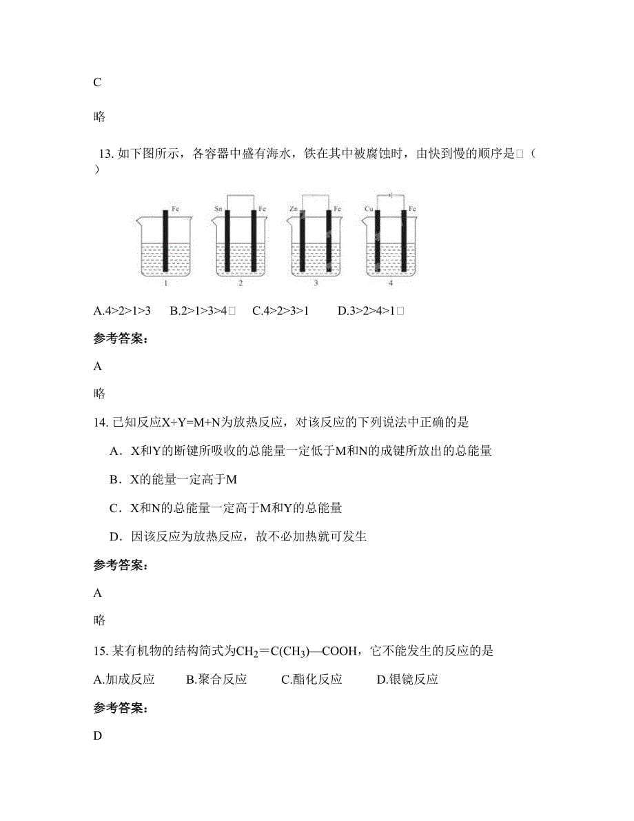 山东省临沂市黄坡乡中学高二化学摸底试卷含解析_第5页