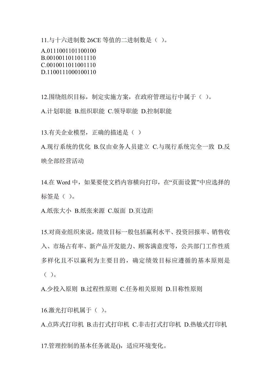 2023年军队文职社会公开招聘《档案专业》典型题题库_第3页