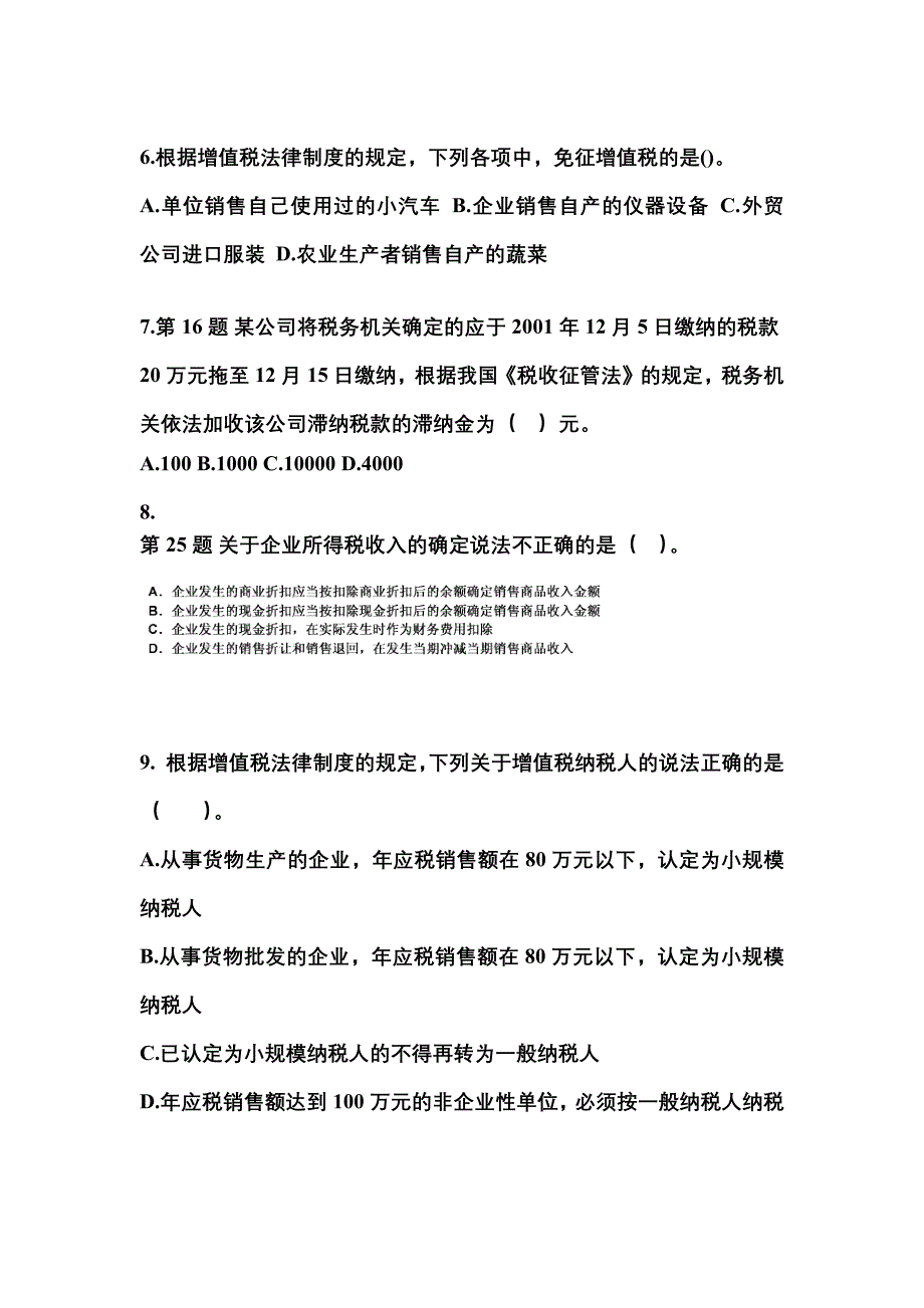 【2023年】江西省赣州市中级会计职称经济法真题(含答案)_第3页