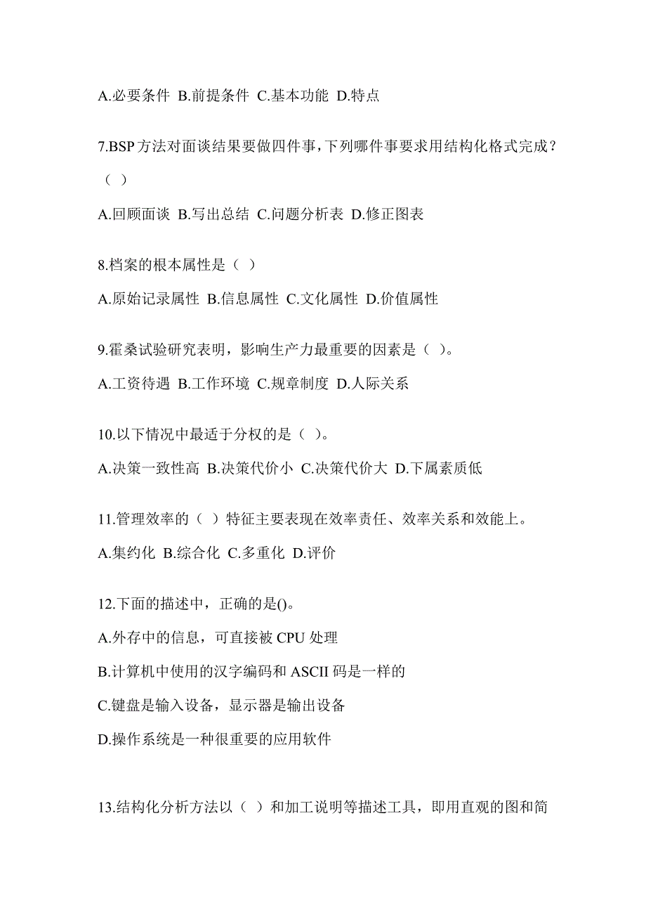 2023年军队文职招聘《档案专业》备考真题汇编_第2页