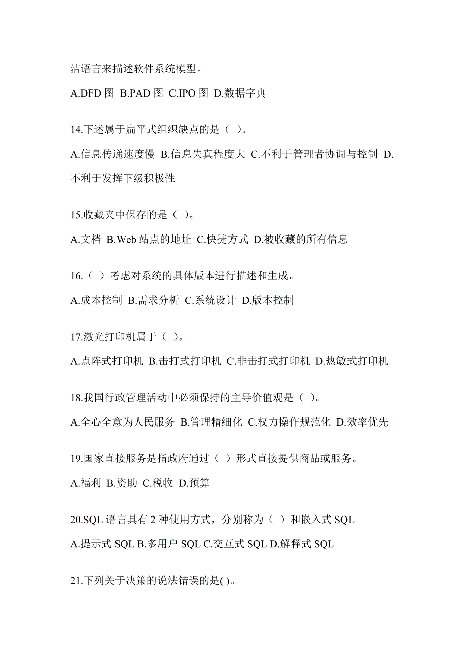 2023年军队文职招聘《档案专业》备考真题汇编_第3页