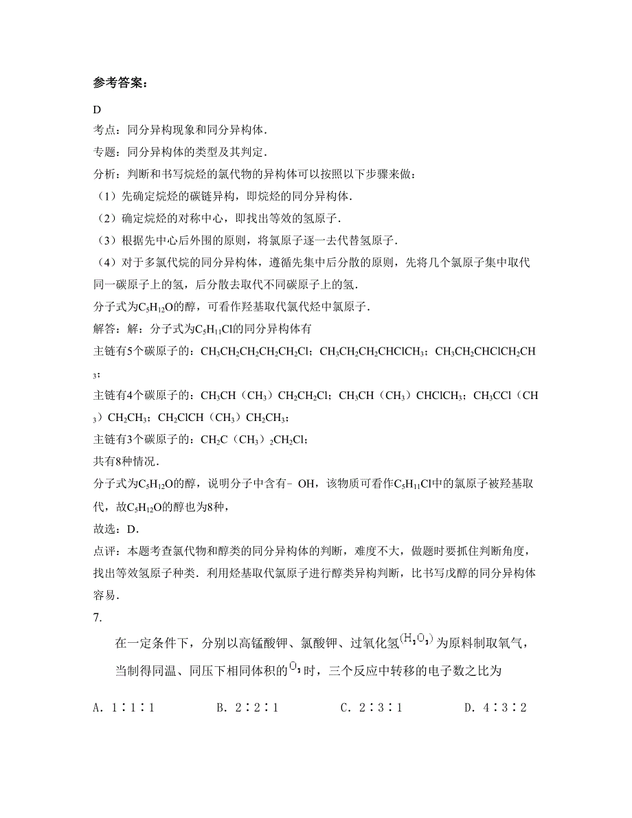 河北省邯郸市王桥乡王桥中学高二化学摸底试卷含解析_第4页