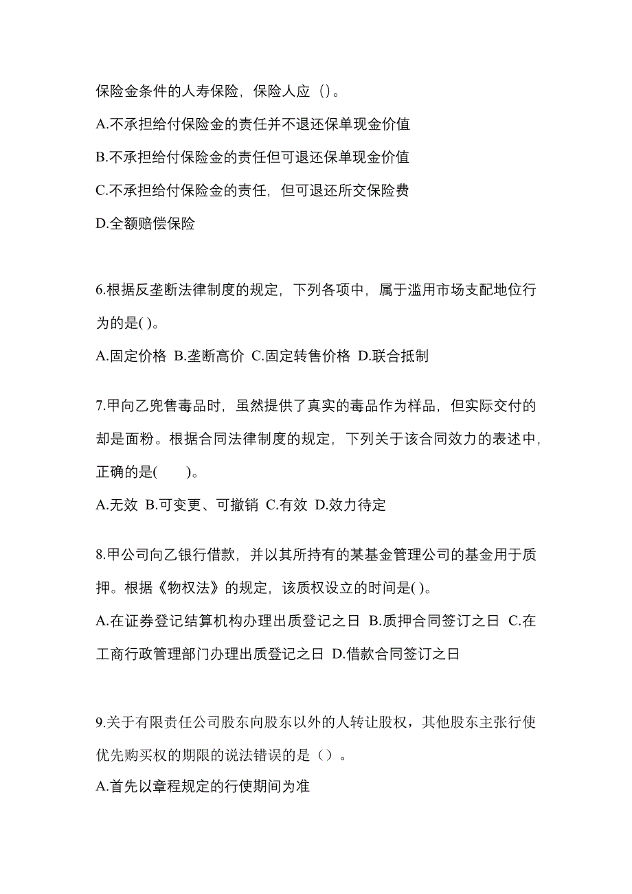 【2022年】黑龙江省鹤岗市中级会计职称经济法真题(含答案)_第3页