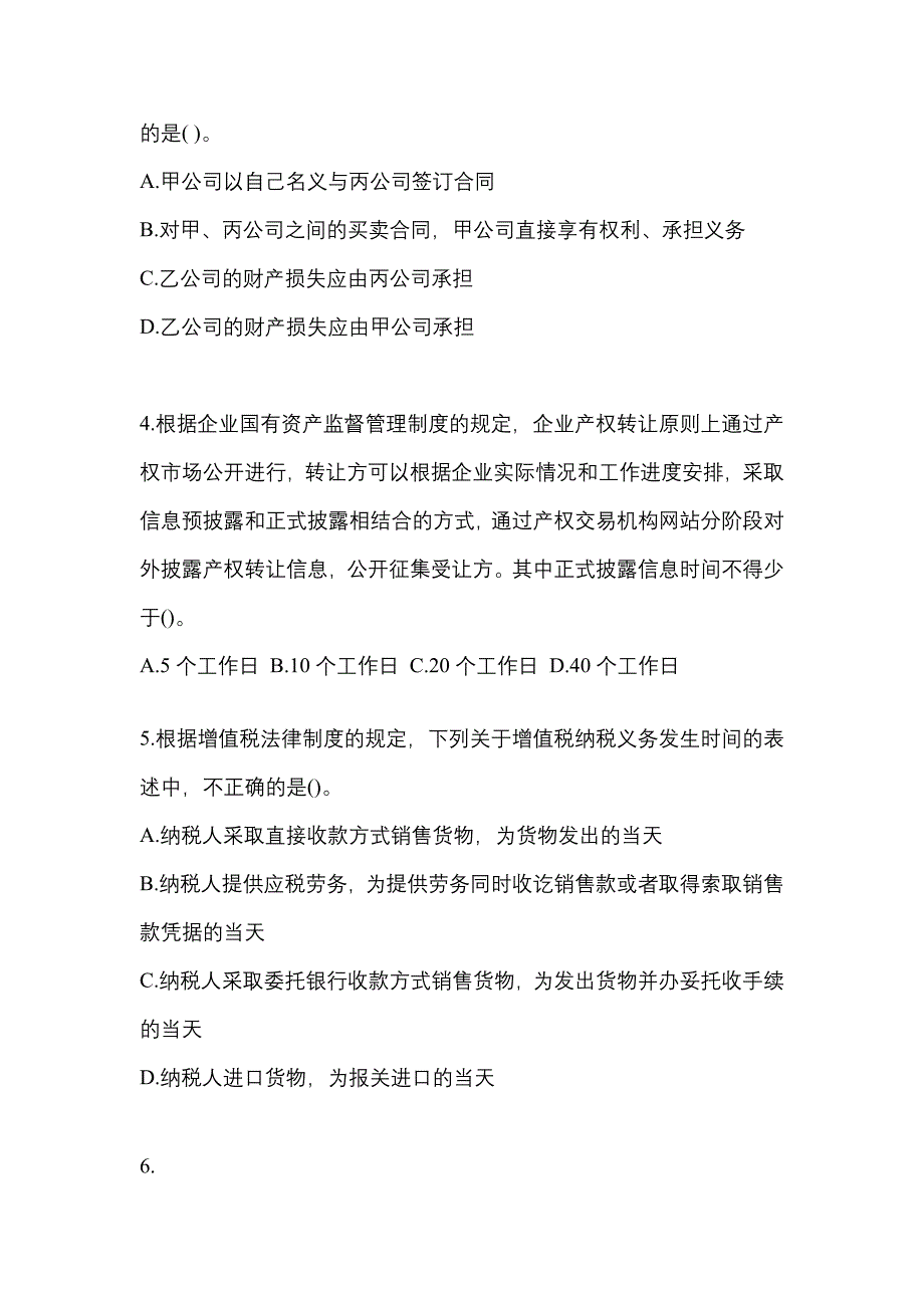 【2022年】河南省郑州市中级会计职称经济法模拟考试(含答案)_第2页