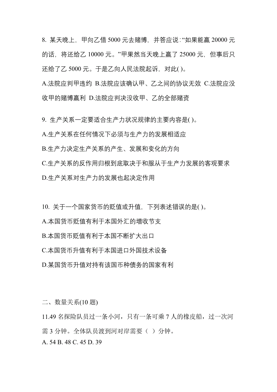 （2022年）山西省晋中市公务员省考行政职业能力测验真题(含答案)_第3页