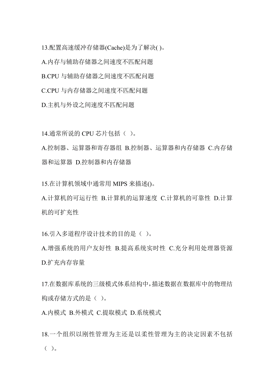 2023军队文职社会公开招考《档案专业》考前冲刺训练及答案_第3页