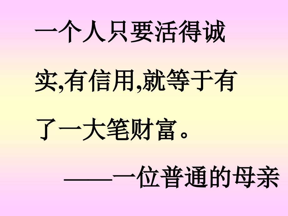 人教版小学语文教学课件《中彩那天》)_第2页