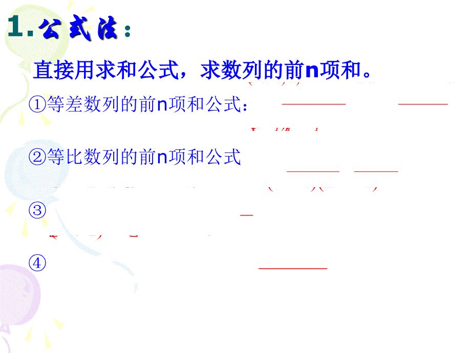 数列求和方法专题课课件.ppt_第3页