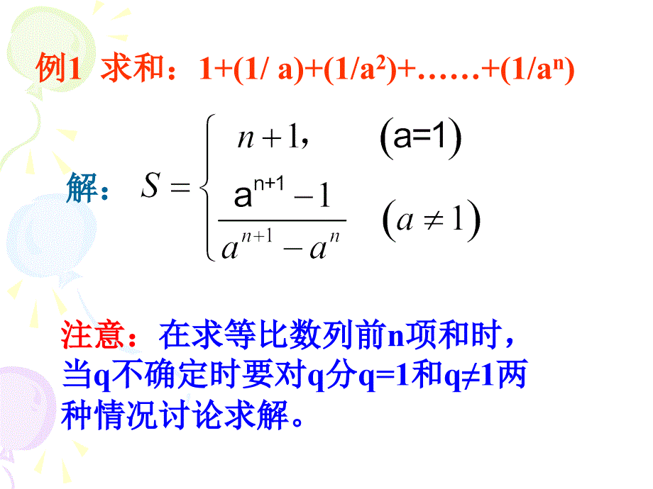 数列求和方法专题课课件.ppt_第4页