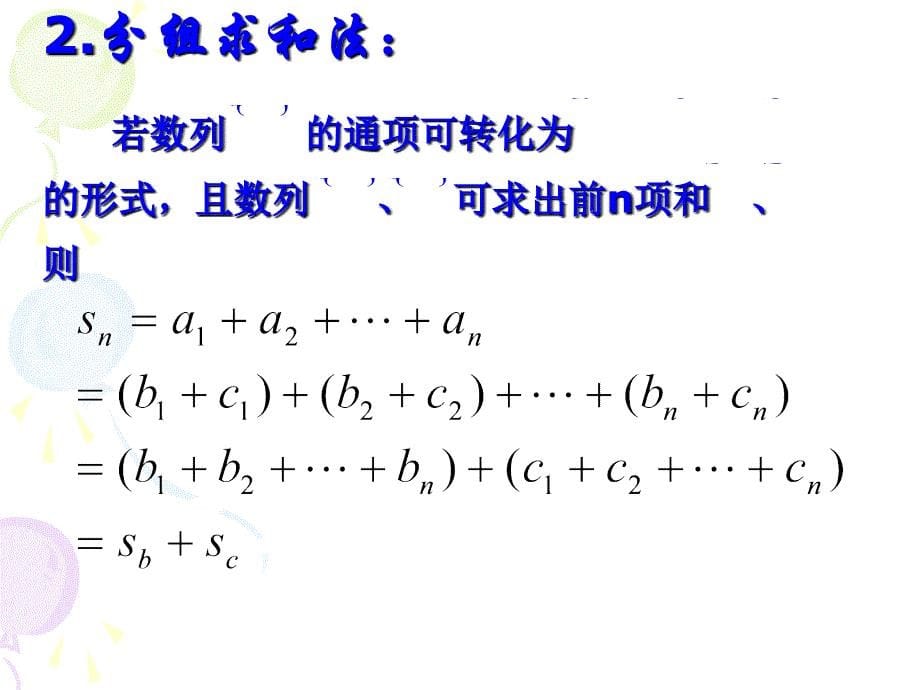 数列求和方法专题课课件.ppt_第5页