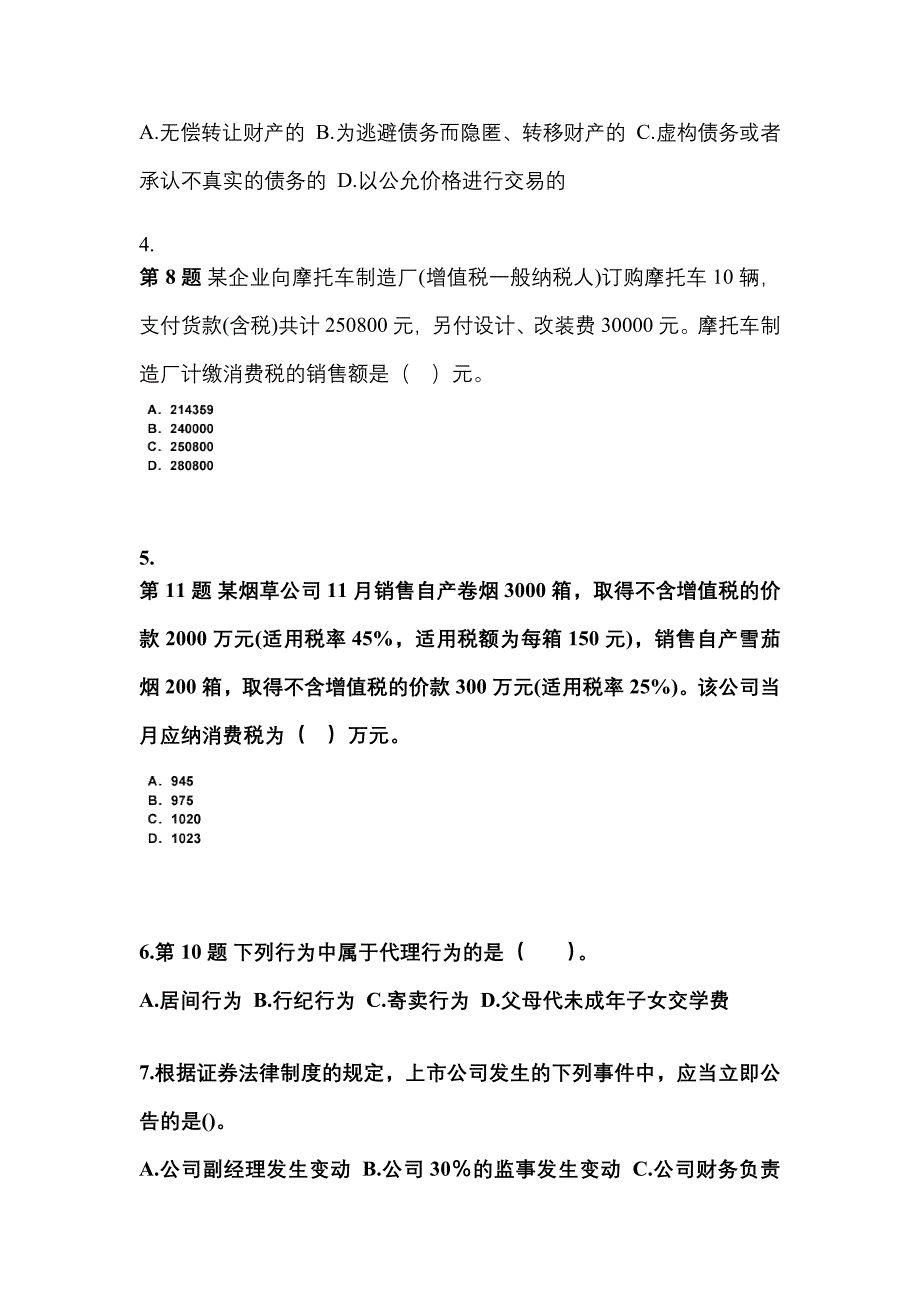 【2021年】甘肃省平凉市中级会计职称经济法模拟考试(含答案)_第2页