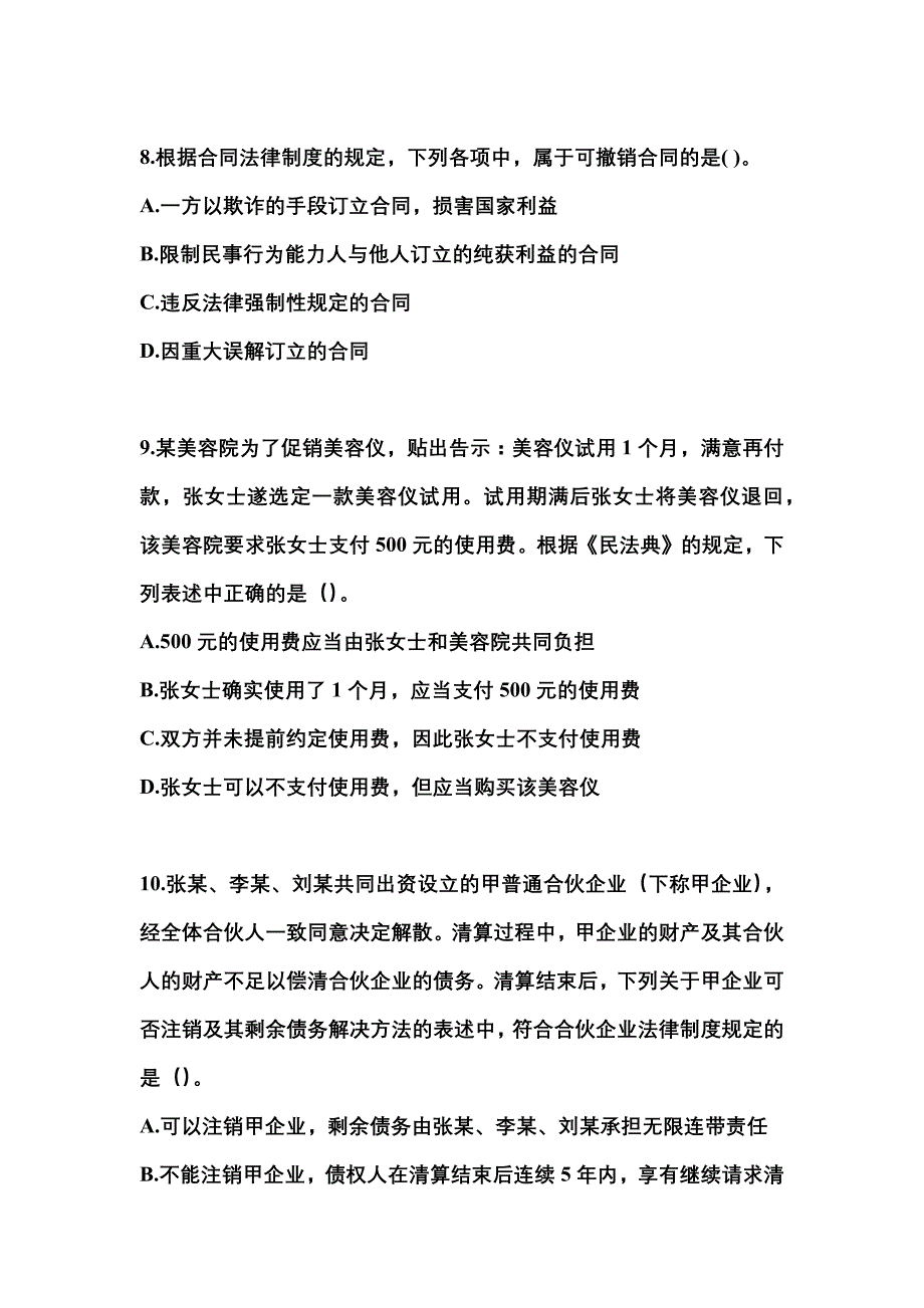 2023年山东省德州市中级会计职称经济法模拟考试(含答案)_第3页