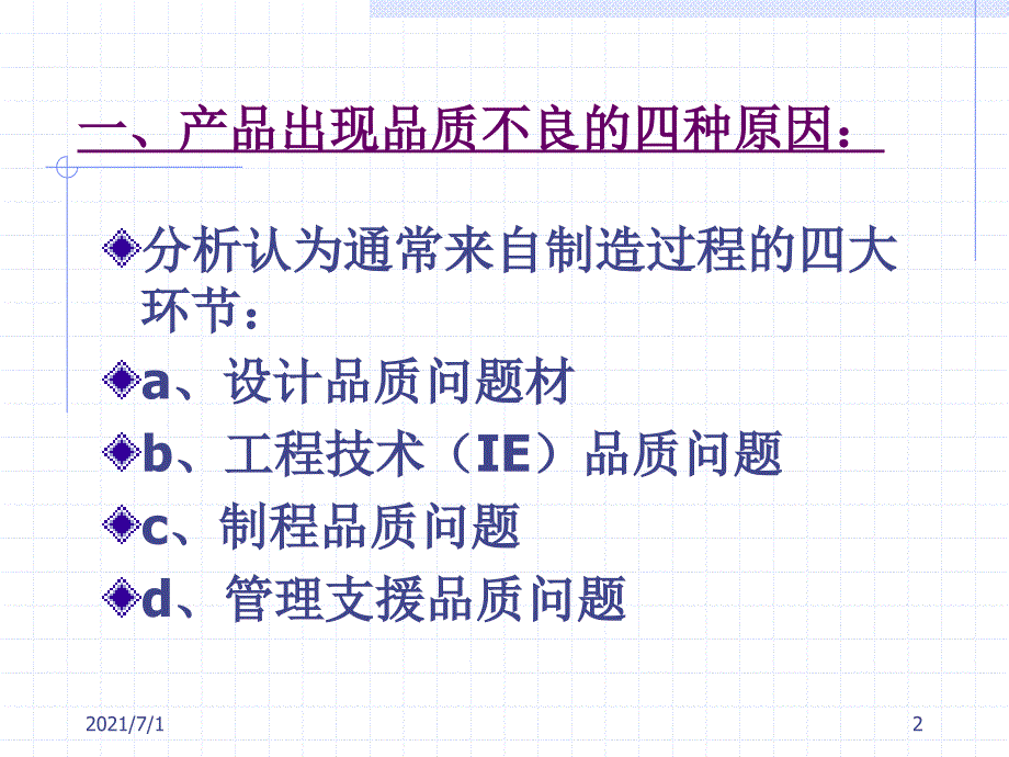 如何做好制程品质控制_第2页