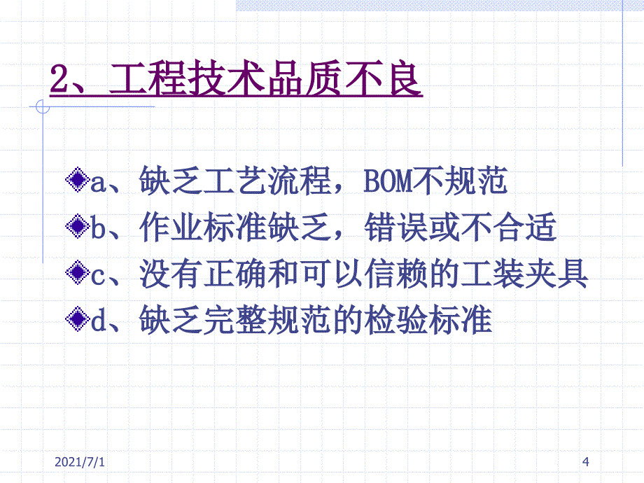 如何做好制程品质控制_第4页