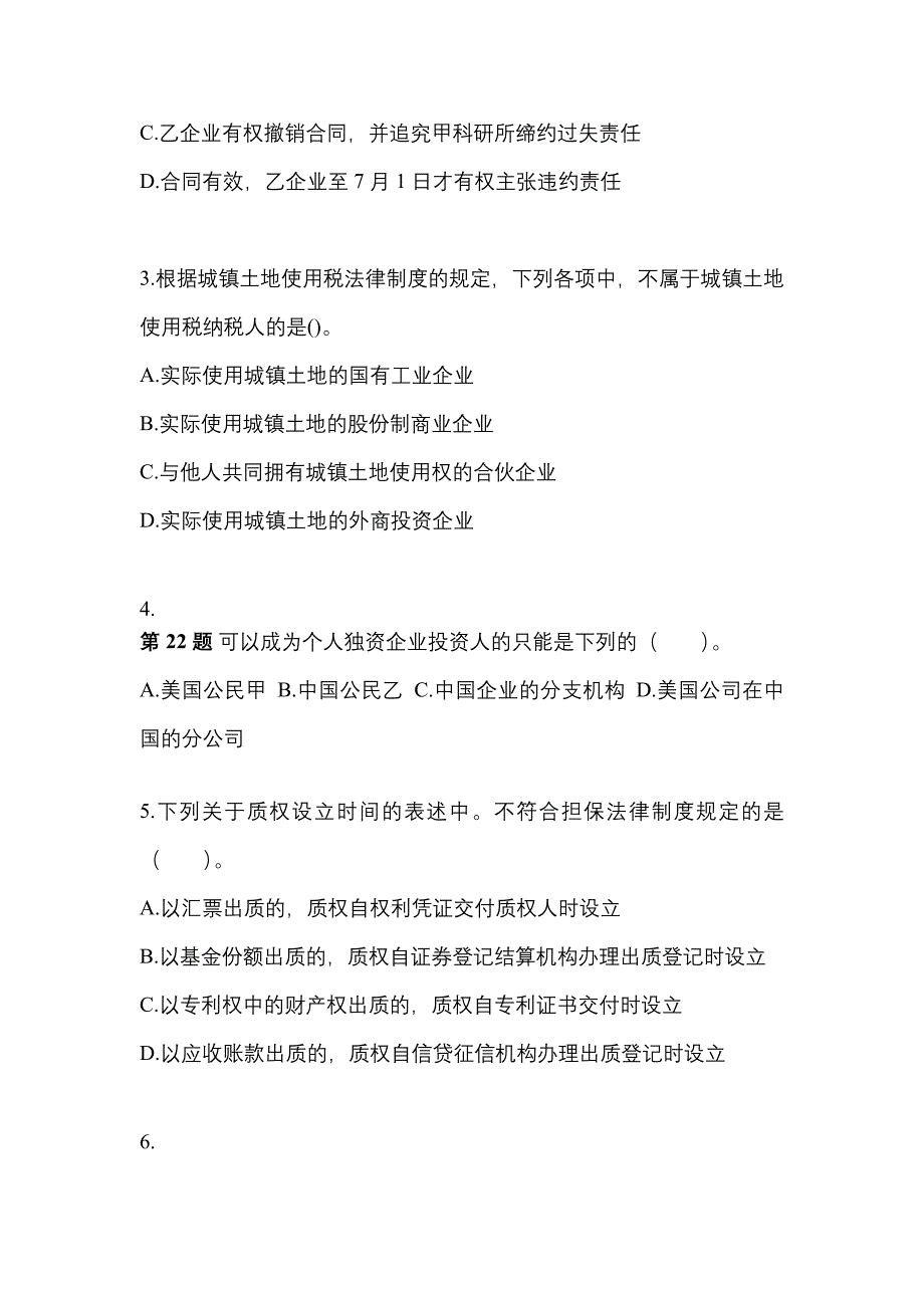 【2021年】山东省临沂市中级会计职称经济法模拟考试(含答案)_第2页