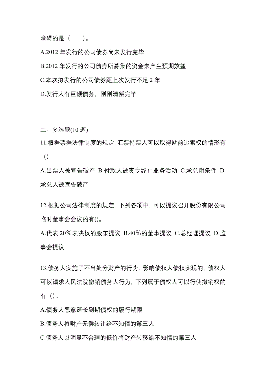 【2021年】山东省临沂市中级会计职称经济法模拟考试(含答案)_第4页