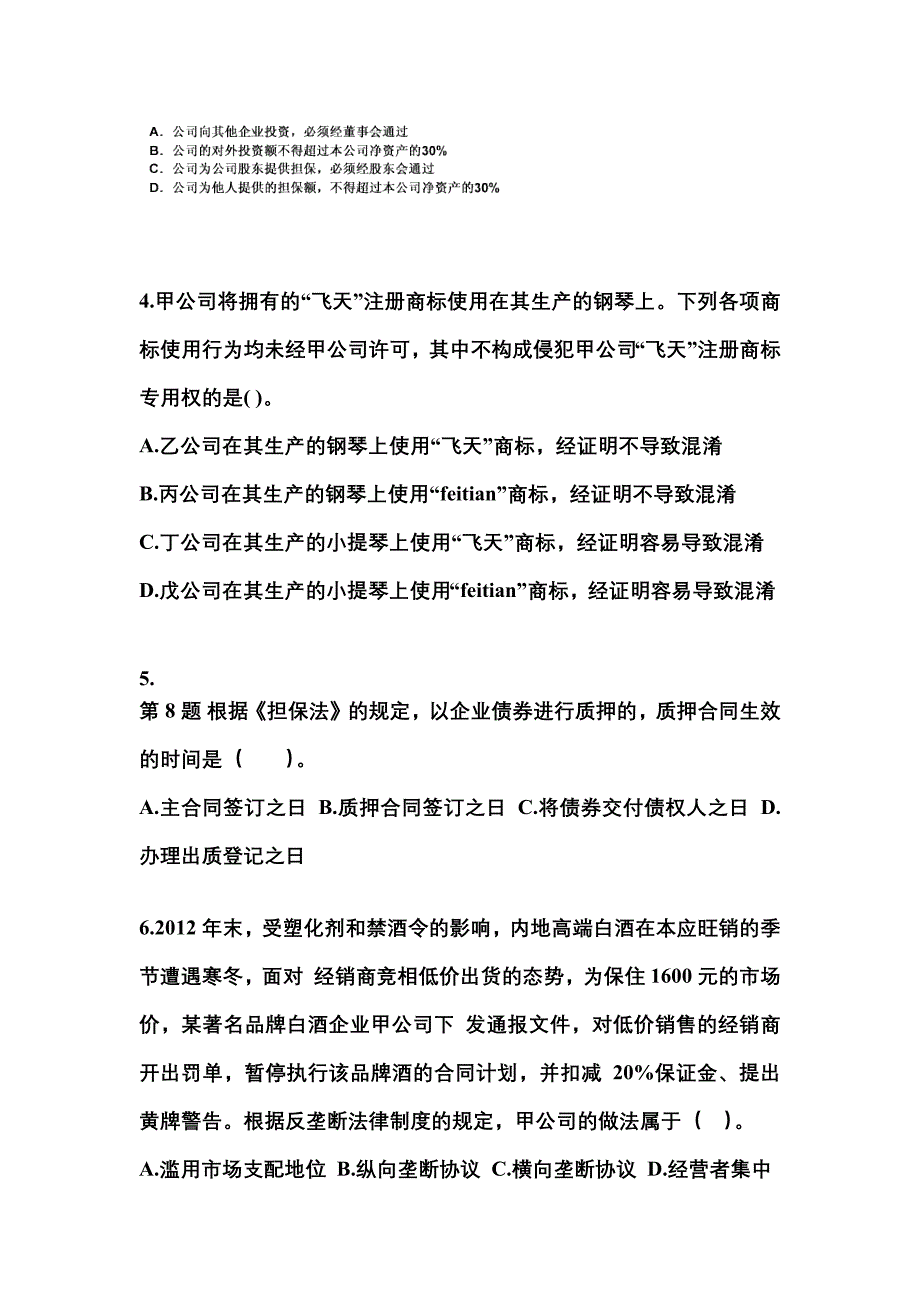 【2022年】广东省广州市中级会计职称经济法预测试题(含答案)_第2页