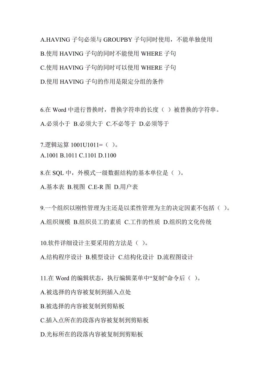 2023军队文职社会公开招考《档案专业》考前冲刺卷_第2页