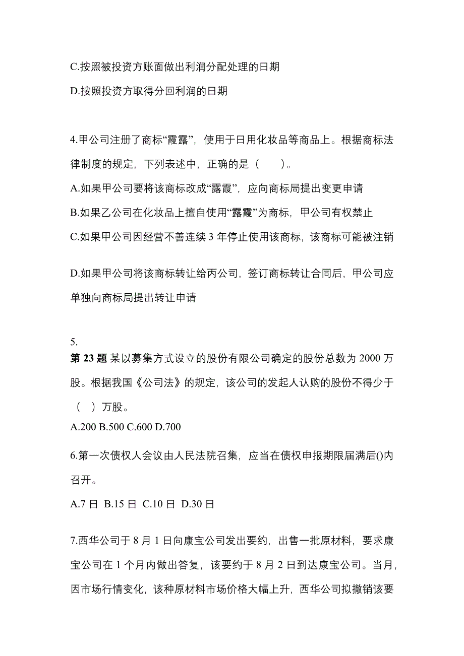 【2022年】浙江省宁波市中级会计职称经济法模拟考试(含答案)_第2页